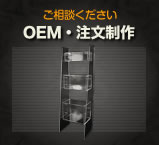 OEM・注文制作